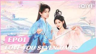 🐾【FULL】七时吉祥 EP01：Red Thread of Fate | Love You Seven Times | iQIYI Romance