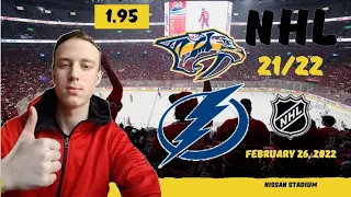 Нэшвилл - Тампа-Бэй прогноз на матч NHL 27.02.22