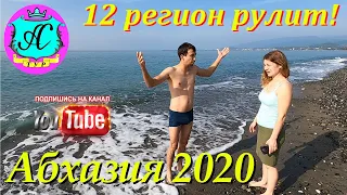 🌴 Абхазия 2020 💯 12 регион рулит!!!🐬🌴