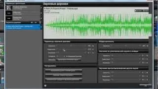 Урок 3. Работа со звуком в программе ProShow Producer