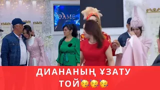 Диананың ұзату той🥳Керемет өтті