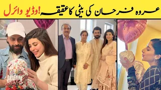 Urwa farhan daughter Jahan Ara Aqiqa ceremony | News Repotring With Tayyaba