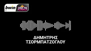 Τσορμπατζόγλου: «Ο Σαββίδης μιλά στους παίκτες στα τελευταία ματς» | bwinΣΠΟΡ FM 94,6