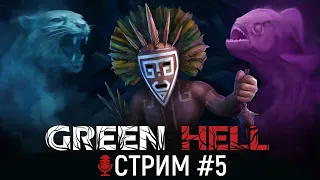 🔴 Green Hell | Сложность Зеленый Ад в СОЛО | Один Шанс | СЮЖЕТКА | ГРИН ХЕЛЛ