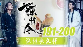 番外之深情长久伴191-200：四人穿过大门身影也就消失在了众人的面前，门外的人都兴冲冲的挤上去围着门看了半天，可惜这结界是真的很强，他们什么都看不见只看到门缓缓的关上