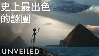 真正建造了金字塔的是誰？｜Unveiled中文