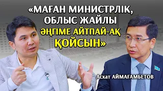 Асхат Аймағамбетовке өштескен кім? Мәжілістегі популизм, балаларды тартып алу, тендер дауы