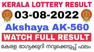 Kerala Lottery Result Today Akshaya AK-560