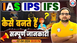 IAS IPS कैसे बने | How to Become IAS Officer, UPSC Civil Services Exam, UPPCS Exam Strategy