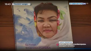 Махсус репортаж | Шоира Ҳалима Худойбердиева ижодига эҳтиром