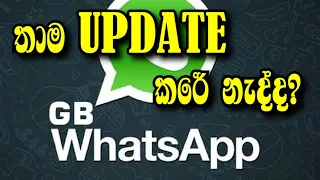 GB whatsapp update (sinhala) - super gamers