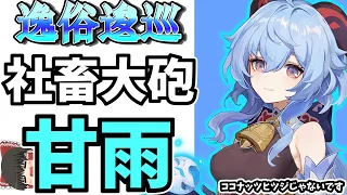 【原神】あなたも私と一緒に残業しませんか？残業ヒツジ甘雨【ゆっくり実況】