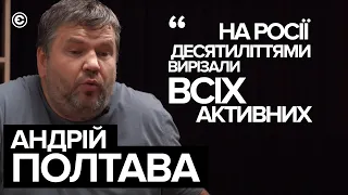Андрій Полтава: Головна відмінність між українцями та росіянами I Єдність