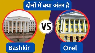 Bashkir State Medical University Vs Orel State Medical University | Detailed Comparison | MBBS