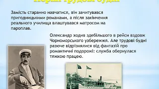 заруб літ  7кл  Урок № 32 Олександр Грін  «Пурпурові вітрила»  Поєднання реального і фантастичного у