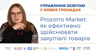 Prozorro Market: як ефективно здійснювати закупівлі товарів