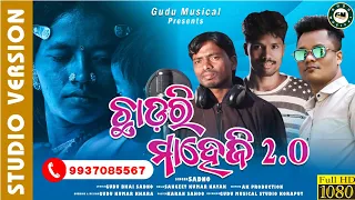 Chadri Maheji 2.0 | New Koraputia Song | Singer Sadno | New Koraputia Desia Song 2024 |