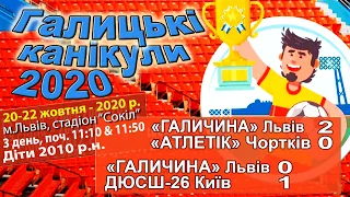 "Галичина" - "Атлетік" 2:0(1:0), "Галичина" - ДЮСШ-26 Київ 0:1(0:1) 2010 р.н. Галицькі канікули 2020