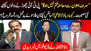 Rana Sanaullah Gives Big News About PTI | Meray Sawaal with Mansoor Ali Khan | Samaa TV