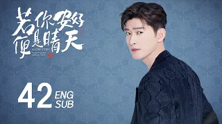 ENG SUB【张翰霸总三部曲，帅气霸总爱上萌系国潮设计师💟】EP42：#若你安好便是晴天 Sunshine of My Life #杉杉来了#东八区的先生们 #遇见你之后