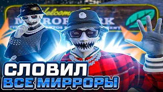 СЛОВИЛ ВСЕ МИРРОРЫ | ЛОВЛЯ ДОМОВ #9 | BURTON