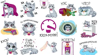 КАК ПОЛУЧИТЬ СТИКЕРЫ ЖИЗНЬ ЗАМУРЧАТЕЛЬНА ОТ Whiskas