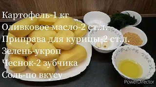 Любителям картошки. Вкусное блюдо для лёгкой закуски.