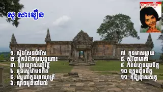 ចម្រៀងជ្រើសរើស សូ សាវឿន ១១ បទ II So Savoeun Collection 11 Songs