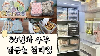 [SUB]냉장고정리,시행착오 끝! 30년차 주부 꿀팁/1탄 냉동실정리/냉장고용기추천