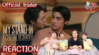 REACTION OFFICIAL TRAILER : MY STAND-IN | ตัวนาย ตัวแทน : สายเลือดY