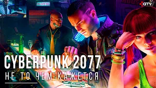 Cyberpunk 2077 — Игра с сюрпризом и не для всех | Предварительный обзор