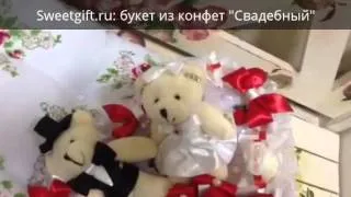 Sweetgift.ru: букет из конфет "Свадебный"