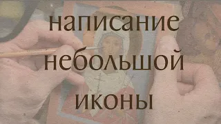 Написание небольшой иконы