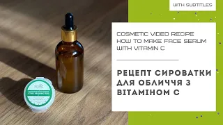 FACE SERUM WITH VITAMIN C | 100% effective recipe against wrinkles