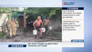 400 тисяч людей на Донеччині залишись без води