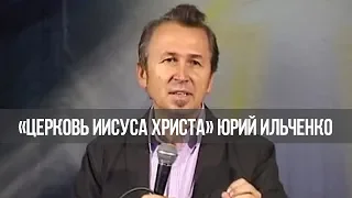 ПОЧТЕНИЕ БОЖЬИХ ДАРОВ, СЛУЖИТЕЛЕЙ. Часть 2 «Встреча с Ю. Ильченко» (703)