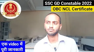 OBC NCL Certificate for SSC GD Constable 2022 How to get OBC reservation in SSC GD Constable #ssc