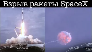 Взрыв ракеты Falcon 9 от SpaceX! Тест системы аварийного спасения корабля Crew Dragon