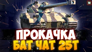 Катаем на ИМБЕ AMX 13 57 ► ПРОКАЧКА БАТЧАТА #3 ► Tank Company