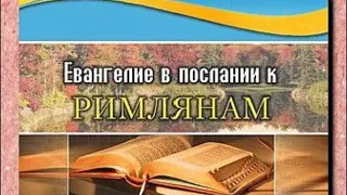 Римлянам 8:5-16 "Что значит жить по Духу"  |  Андрей Резуненко