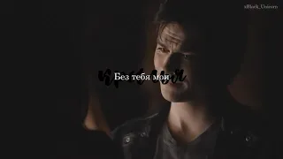 Damon & Elena | Крылья{HBD to me}