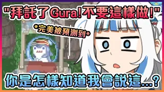 【HoloCure爆雷】Gura對她被遊戲完美預測到她會對Bloop說什麼時的反應www【Hololive中文】【噶嗚古拉/Gawr Gura】