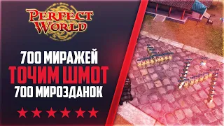 776 МИРОЗДАНОК VS ОБЫЧНАЯ ШМОТКА + РОЗЫГРЫШ ШМОТА | Дневники PWclassic 1.3.6 #96 | PERFECT WORLD