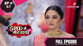 Ishq Mein Marjawan S2 | इश्क़ में मरजावाँ | Episode 67 | 28 September 2020