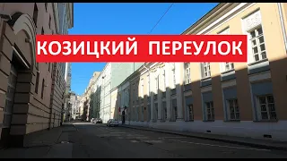 Козицкий переулок | Прогулки по центру Москвы