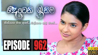 Deweni Inima | Episode 962 15th December 2020