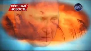 ПУТИН - АНТИХРИСТ (доказательства)