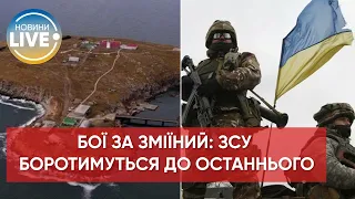 ⚡️ Острів Зміїний має стратегічне значення для України та російських окупантів / Останні новини