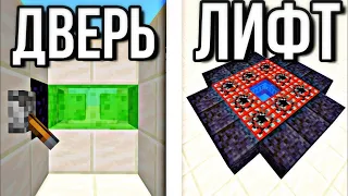 ЭТО 5 САМЫХ ПРОСТЫХ МЕХАНИЗМОВ В MINECRAFT