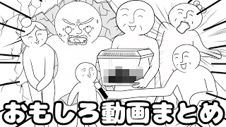 フリーダムに「面白い動画」を厳選してみたら、変人ばっかりなんだがｗｗｗ【アニメ】【アンダーバー】